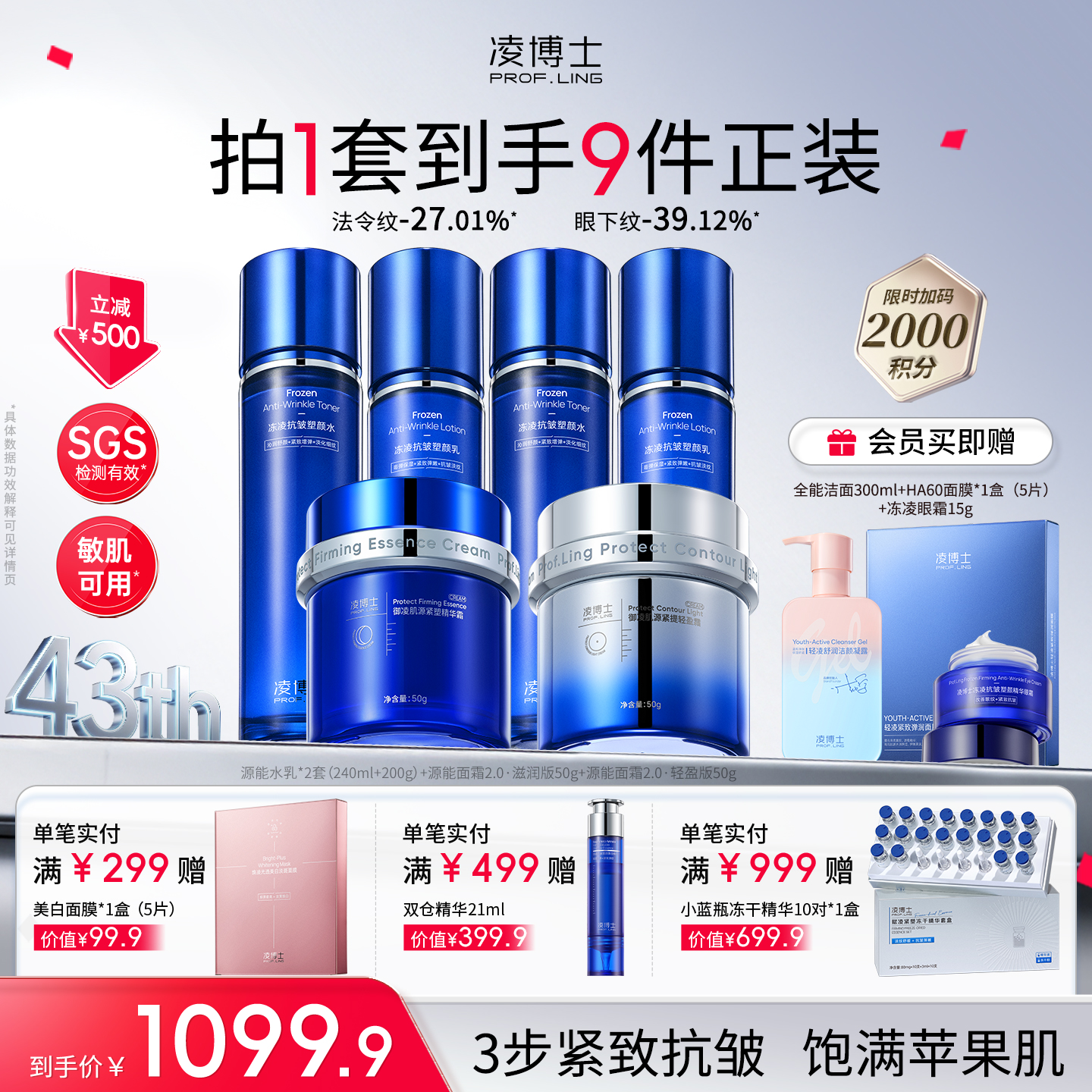 【品牌周年庆】凌博士源能水乳*2套+源能面霜2.0·滋润版50g+源能面霜2.0·轻盈版50g