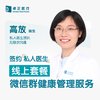 高放医生 | 签约私人医生·线上服务，专属医护微信群 商品缩略图0