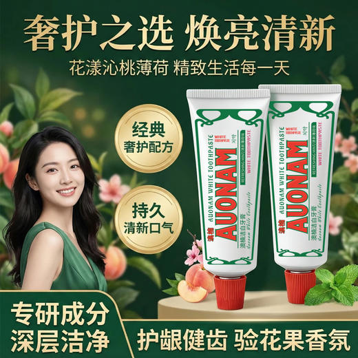 「9.9到手！舒悦护齿」澳楠洁白牙膏白桃薄荷粉色膏体冰淇淋质地温和清洁口腔护理 商品图0