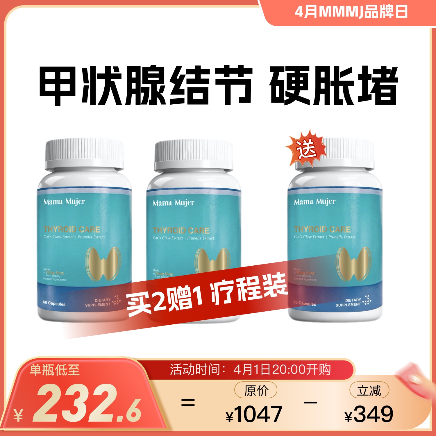 【散结猫爪草】MamaMujer甲状腺猫爪草散结节胶囊 硬/胀/堵 甲状腺J节 情绪压力型结节 爱发火焦虑 生气就堵 熬夜就胀 脖子不舒服 60粒/瓶 MMMJ