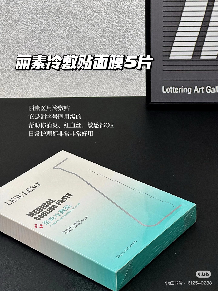 丽素医用冷敷贴