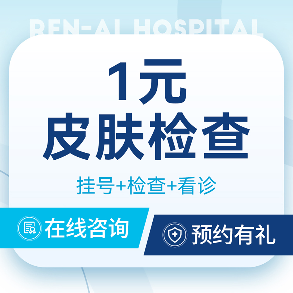 【皮肤检查】皮肤镜｜皮肤病｜瘙痒红肿｜湿疹