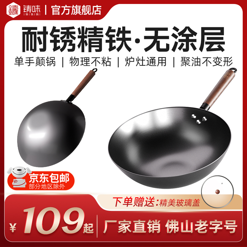 【铸味】 精铁轻量家用锅无涂层不粘炒菜锅炒锅电磁炉燃气通用熟铁