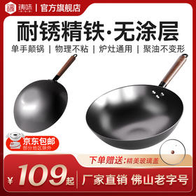 【铸味】 精铁轻量家用锅无涂层不粘炒菜锅炒锅电磁炉燃气通用熟铁