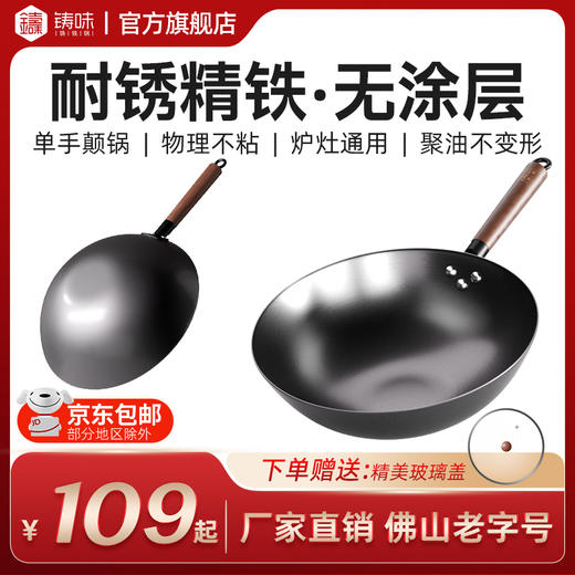 【珍有米】【铸味】 精铁轻量家用锅无涂层不粘炒菜锅炒锅电磁炉燃气通用熟铁 商品图0
