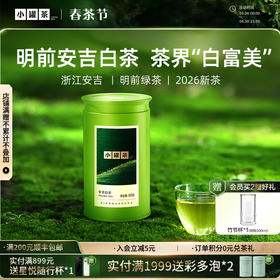 【2026春茶】小罐茶·金标系列·安吉白茶 50g
