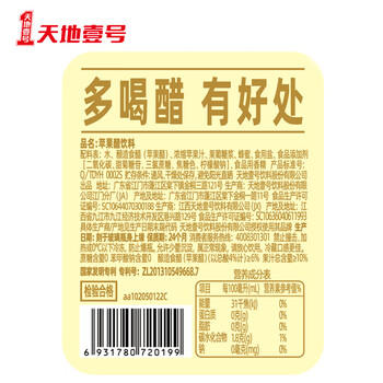 天地壹号苹果醋饮料330ml*15 健康低糖解腻解辣 年货礼盒 多喝醋有好处 商品图0