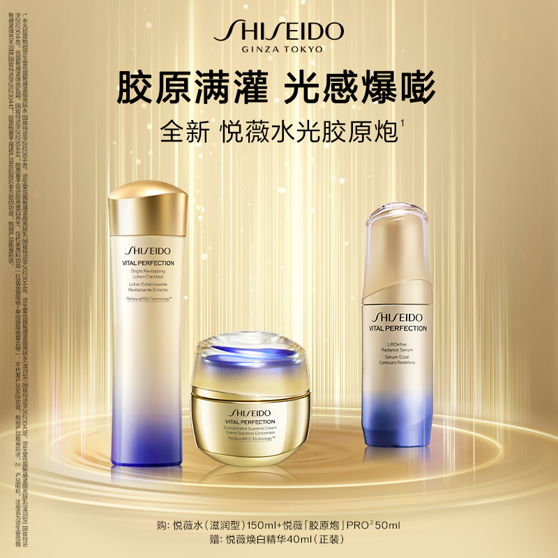 【1F】资生堂活动专享套装：悦薇智感紧颜亮肤水150ml（滋润）+ 悦薇智感紧弹亮丰润霜50ml（滋润）