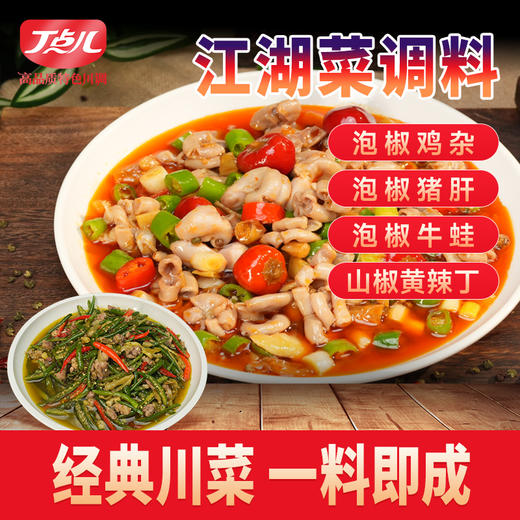 【餐饮装】江湖菜泡椒酱/酸辣山椒酱调味料 商品图0