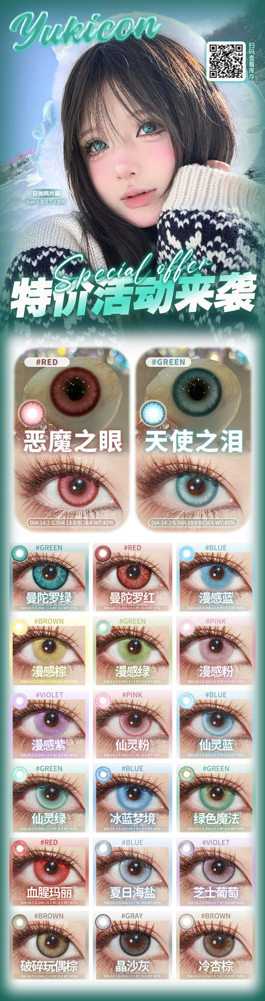 YUKICON【结束前通知】日抛两片装秒杀 商品图1