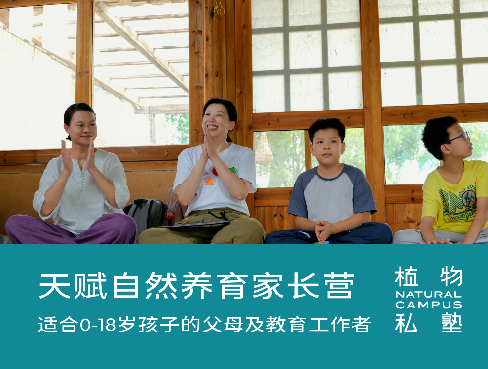 早鸟价！2026夏令营·天赋自然养育家长营