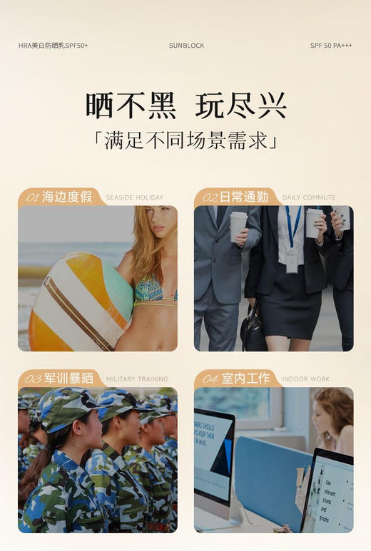HRA-美白防晒乳(SPF50+) 商品图4