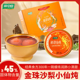 金珠沙梨小鲜炖 洛阳特有药梨药食同源 真材实料先烤锁鲜 后炖入味 45%固体含量