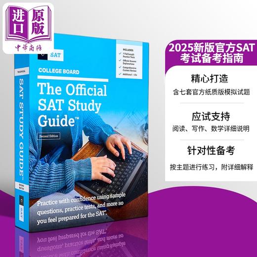 【中商原版】2025新版官方SAT考试备考指南 第二版 The Official SAT Study Guide Second Edition 商品图0