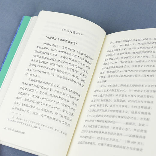 【签名版】周雪光《韦伯与社会科学的视野：周雪光阅读笔记》 商品图7