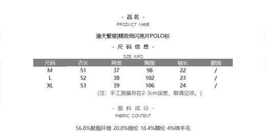 漫天繁星|精致细闪亮片POLO衫 商品图3