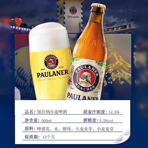 【德国】保拉纳小麦啤酒 商品图1