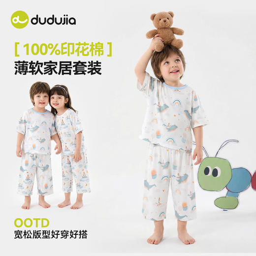 【纯棉】嘟嘟家儿童睡衣套装男童女童夏季家居服宝宝薄款两件套T6BJJ017 商品图1