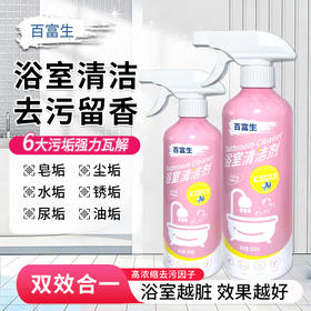 【强效去污！双效合一】多功能浴室清洁剂家用擦玻璃瓷砖洗手台水垢卫生间厕所强力去污渍。xa