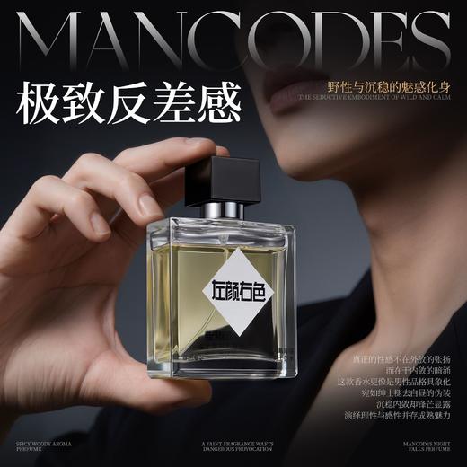 💥免单»买𝟱免𝟮✖买𝟯免𝟭>左颜右色 夜幕降临男士香水50ml 淡香清新自然持久留香高级小众香水喷雾 商品图2