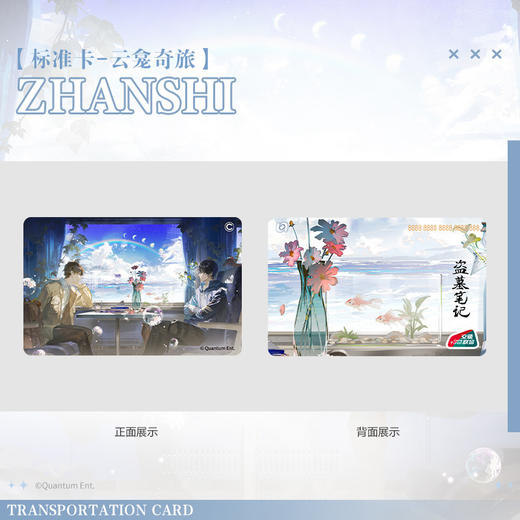 【现货】北京市政交通一卡通 盗墓笔记 全国通用交通卡 商品图1