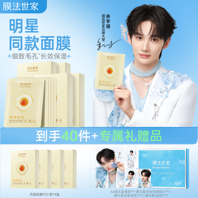 【余宇涵同款】膜法世家嫩滑细致鸡蛋面膜
