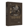 家庭的命运：英格兰中产阶级的男性与女性（1780-1850） 商品缩略图0