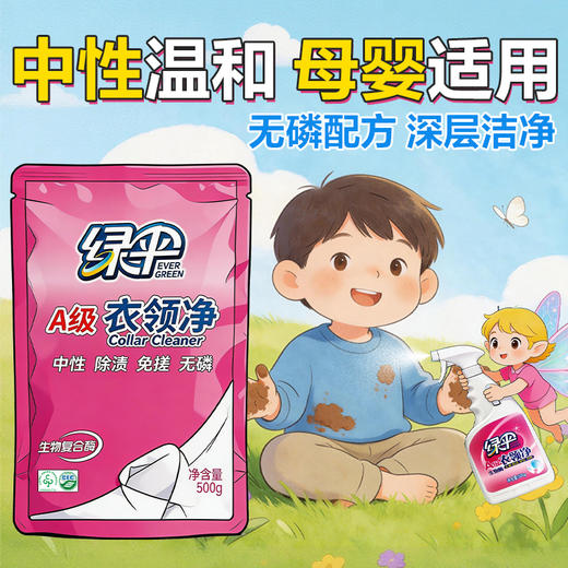绿伞衣领净强力去污渍顽固污渍一喷即净母婴宿舍校服衣领袖口免水洗 商品图4