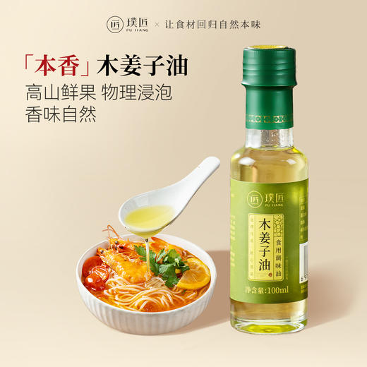 璞匠木姜子油非贵州山胡椒油四川特产山苍子油凉拌火锅酸汤鱼调料 商品图0