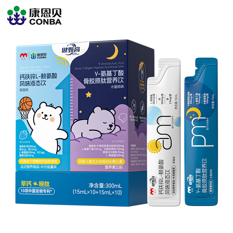 康恩贝赖氨酸+氨基丁酸y儿童液体钙口服液（20条）