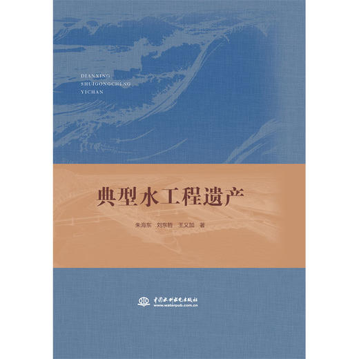 典型水工程遗产 商品图2