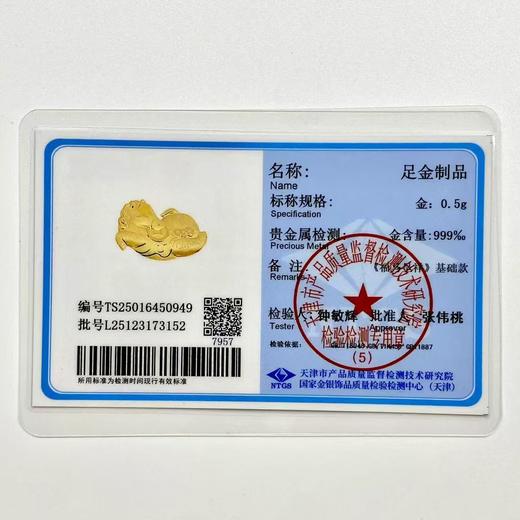 近金价抢！马上有钱钥匙扣！纯金0.5g！中国邮政出品！ 商品图7