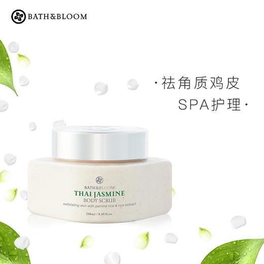 bath&bloom 泰国茉莉磨砂膏250ml 商品图1