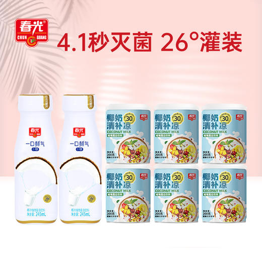 200g*6春光清补凉+245ml*2一口鲜气椰汁饮料 有效期至2026.8.9 商品图0