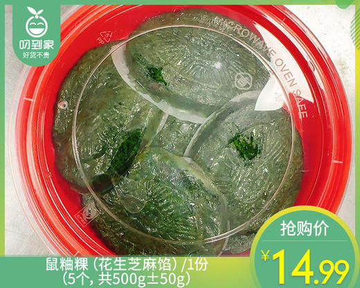 鼠粬粿（花生芝麻馅）/1份（5个，共500g±50g）生产日期：4月2日左右 商品图0