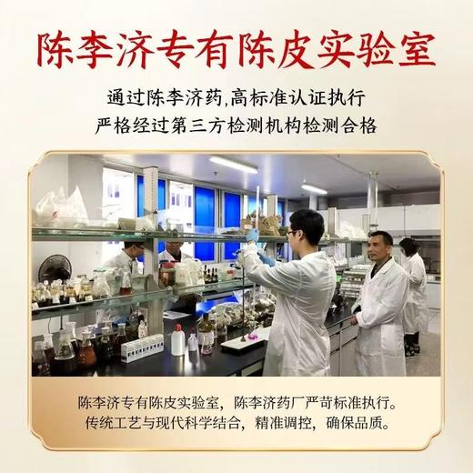 陈李济广府致味新会陈皮 商品图3