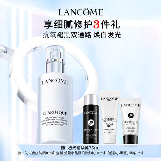 【店庆提前购】【爆】1楼兰蔻净澈焕肤亮白乳液75ml 商品图0