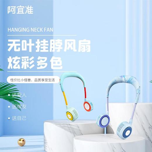 阿宜准无叶挂脖风扇 商品图1