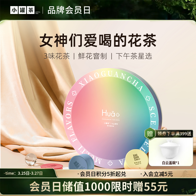 小罐茶 窨制花茶Hua系列·12罐组合茶花开锦时 礼盒（玫瑰红茶，茉莉花茶、桂花乌龙茶） 【现货】