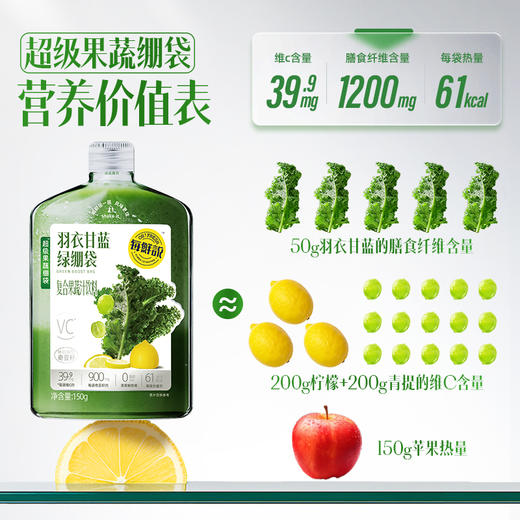 羽衣甘蓝绿绷带 | 轻盈果蔬汁 好喝不怕胖 开袋即饮超方便 冰镇冰杯更好喝 优选6种食材科学配比 酸甜清爽 天然果蔬香 80%果蔬汁含量  开袋如饮鲜榨 商品图12