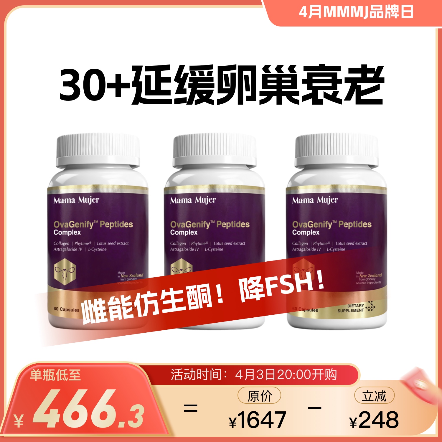 Mama Mujer活性卵巢肽全能巢养瓶 雌能仿生酮 卵巢早衰 加速皮肤衰老 弹性变差 多囊/试管/高龄/备孕困难/早更 不含雌激素 非羊胎素 60粒/瓶