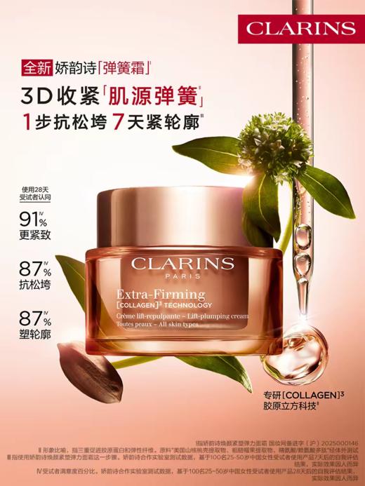 【1F】娇韵诗焕颜弹力面霜 50ml 商品图0