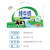 伊利严选牧场纯牛奶（200ml*10） 商品缩略图3