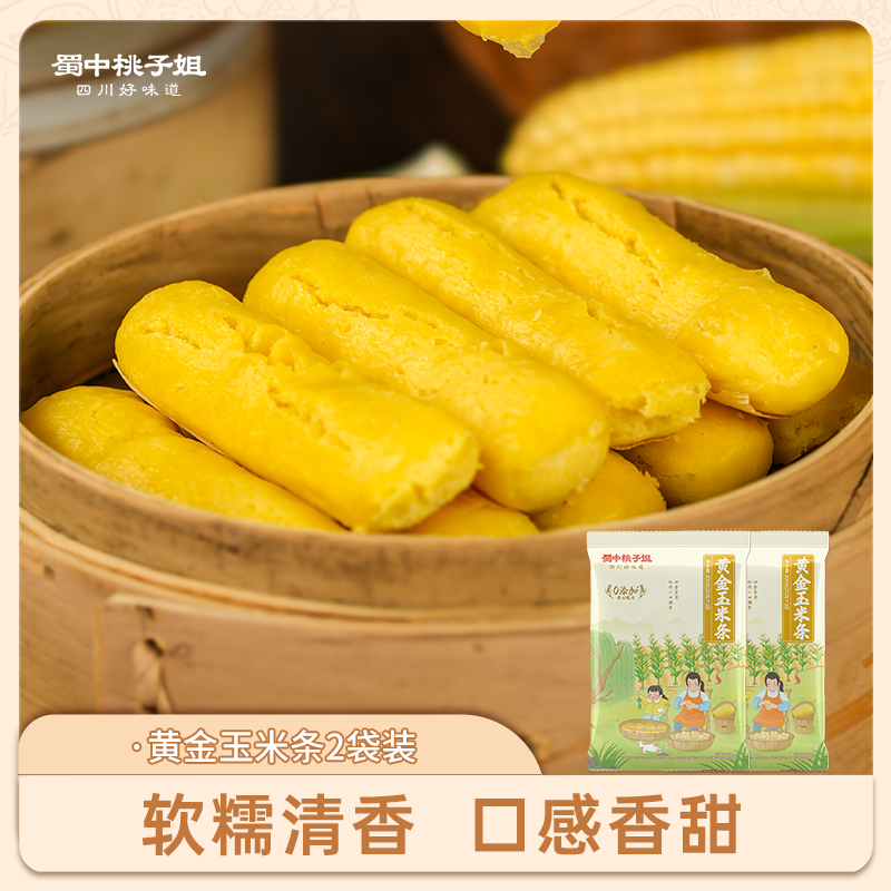 【自营】蜀中桃子姐黄金玉米条玉米粗粮早餐玉米粑粑300g
