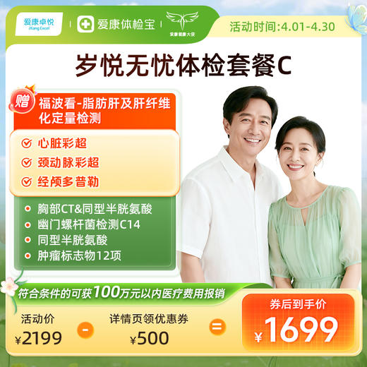 爱康卓悦 岁悦无忧体检套餐C 商品图0