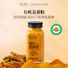 璞匠有机姜黄粉官方旗舰店非纯姜粉食用冲饮咖啡烘焙咖喱健身食品 商品缩略图0