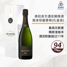 2004 Champagne Drappier Réserve de l’Oenothèque Brut 德拉皮尔酒庄晚除渣版本珍藏香槟（礼盒装） 2004