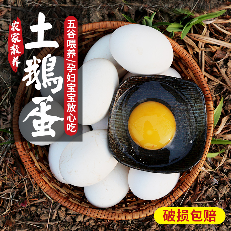 【 个大新鲜 蛋黄饱满】 农家散养土鹅蛋蛋黄完整 个大新鲜 口感清香  营养丰富  6枚装孕妇、宝宝包邮