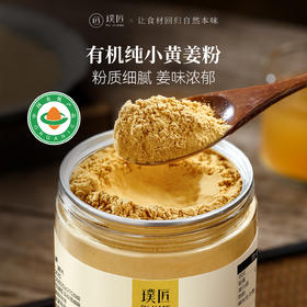 璞匠有机生姜粉食用冲饮老姜粉正品云南小黄姜冲泡干姜粉
