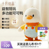 宝宝学抬头安抚练习爬益智早教毛绒小黄鸭玩具礼盒 赠【婴儿布书1个】 商品缩略图0